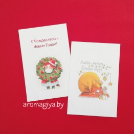 Открытки на Новый Год Арт.713-714| Aromagiya.by