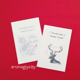 Открытки на Новый Год Арт.711-712| Aromagiya.by