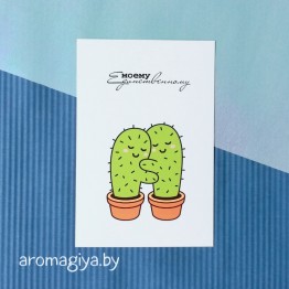 Открытка для любимого и любимой Арт.211| Aromagiya.by