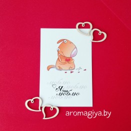 Открытка для любимого и любимой Арт.222| Aromagiya.by