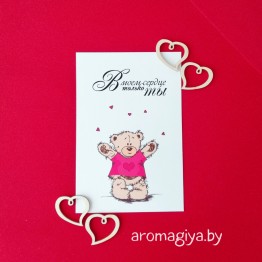 Открытка для любимого и любимой Арт.231| Aromagiya.by