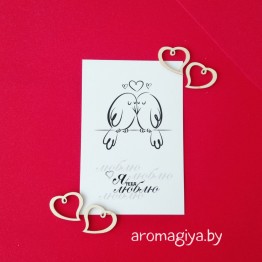 Открытка для любимого и любимой Арт.232| Aromagiya.by