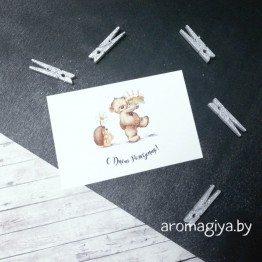 Открытка на День Рождения Арт.53| Aromagiya.by