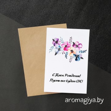 Открытка на День Рождения Арт.256| Aromagiya.by