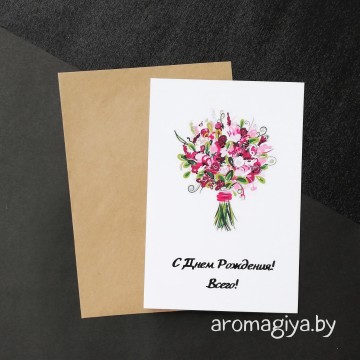 Открытка на День Рождения Арт.257| Aromagiya.by