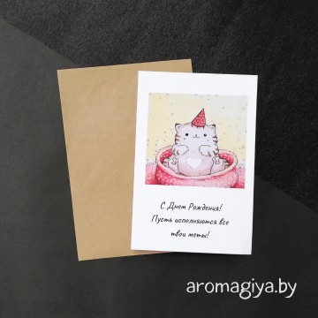Открытка на День Рождения Арт.259| Aromagiya.by