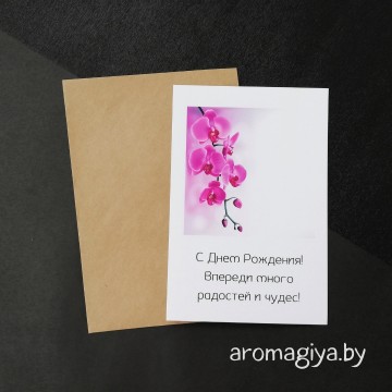 Открытка на День Рождения Арт.261| Aromagiya.by