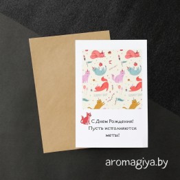 Открытка на День Рождения Арт.262| Aromagiya.by