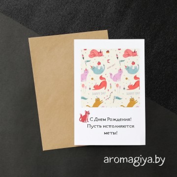 Открытка на День Рождения Арт.262| Aromagiya.by