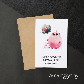 Открытка на День Рождения Арт.265| Aromagiya.by
