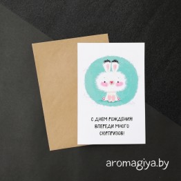 Открытка на День Рождения Арт.266| Aromagiya.by