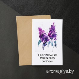 Открытка на День Рождения Арт.267| Aromagiya.by