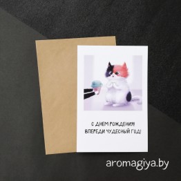 Открытка на День Рождения Арт.269| Aromagiya.by