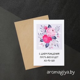 Открытка на День Рождения Арт.271| Aromagiya.by