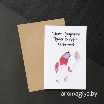 Открытка на День Рождения Арт.273| Aromagiya.by