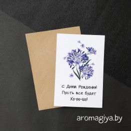 Открытка на День Рождения Арт.275| Aromagiya.by