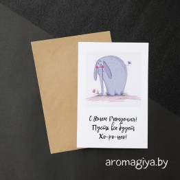 Открытка на День Рождения Арт.277| Aromagiya.by