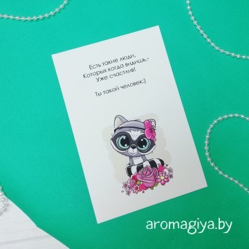 Открытка на День Рождения Арт.278| Aromagiya.by