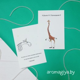Открытка на День Рождения Арт.279-280| Aromagiya.by