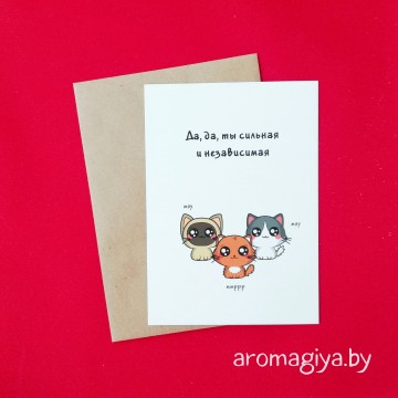 Открытка с юмором Арт.284| Aromagiya.by