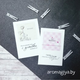 Открытка на День Рождения Арт.56-57| Aromagiya.by