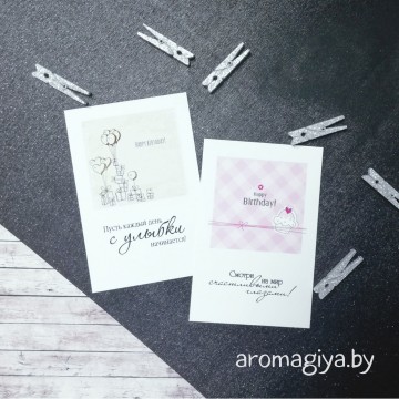 Открытка на День Рождения Арт.56-57| Aromagiya.by