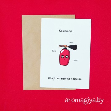 Открытка с юмором Арт.294| Aromagiya.by