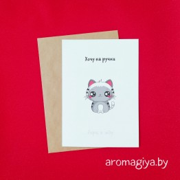 Открытка с юмором Арт.295| Aromagiya.by