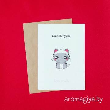 Открытка с юмором Арт.295| Aromagiya.by