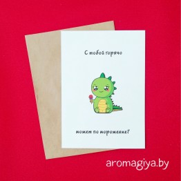 Открытка с юмором Арт.297| Aromagiya.by