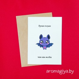 Открытка с юмором Арт.298| Aromagiya.by