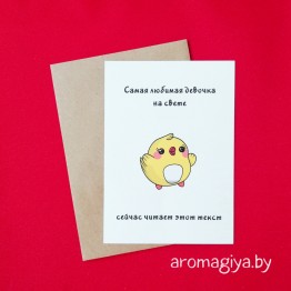 Открытка с юмором Арт.306| Aromagiya.by