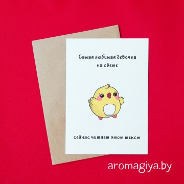 Открытка с юмором Арт.306| Aromagiya.by