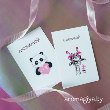 Открытка для любимого и любимой Арт.347-348| Aromagiya.by