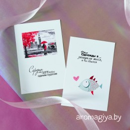 Открытка для любимого и любимой Арт.351-352| Aromagiya.by