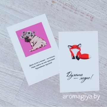 Открытка с юмором Арт.438-439| Aromagiya.by
