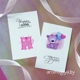 Открытка на День Рождения Арт.525-526| Aromagiya.by