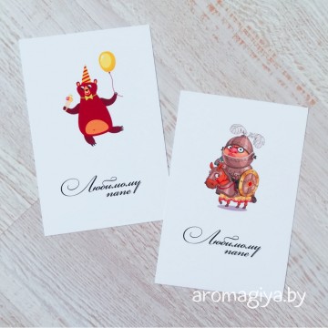 Открытка любимому Папе Арт.529-530| Aromagiya.by