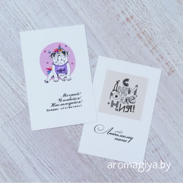 Открытка для папы Арт.531-532| Aromagiya.by