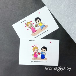 Открытка для любимого и любимой Арт.359-360| Aromagiya.by