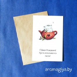Открытка на День Рождения Арт.387| Aromagiya.by