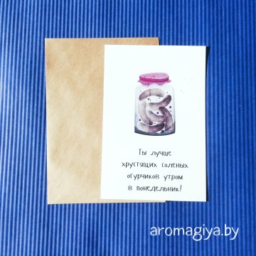 Открытка с юмором Арт.443| Aromagiya.by