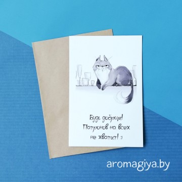Открытка с юмором Арт.447| Aromagiya.by