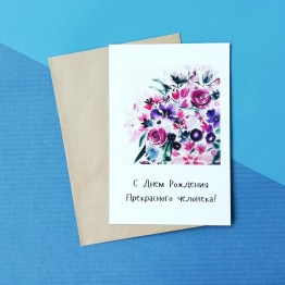 Открытка на День Рождения Арт.398| Aromagiya.by