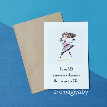 Открытка с юмором Арт.451| Aromagiya.by