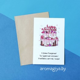 Открытка на День Рождения Арт.401| Aromagiya.by