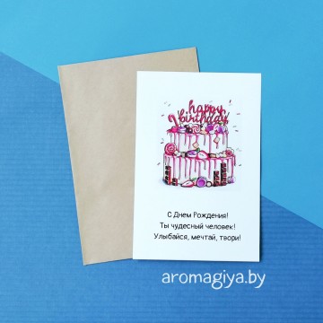 Открытка на День Рождения Арт.401| Aromagiya.by
