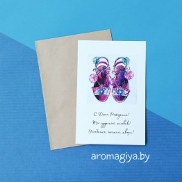 Открытка на День Рождения Арт.402| Aromagiya.by