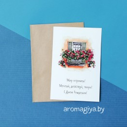 Открытка на День Рождения Арт.403| Aromagiya.by