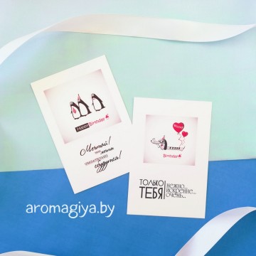 Открытка на День Рождения Арт.76-77| Aromagiya.by